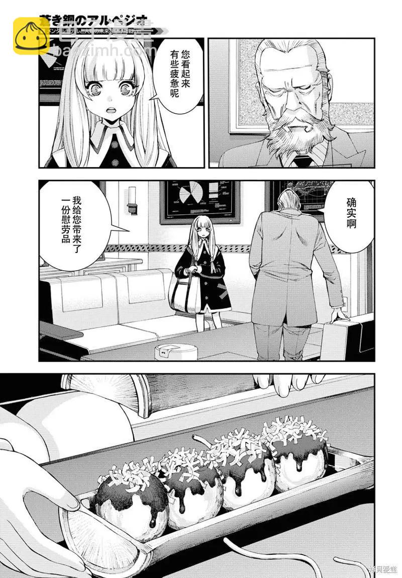 《苍蓝钢铁战舰》第138话 第9页