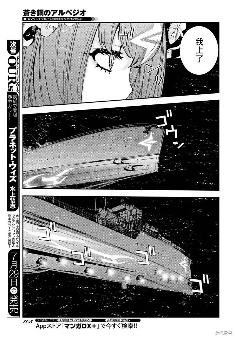 《苍蓝钢铁战舰》第137话 第10页