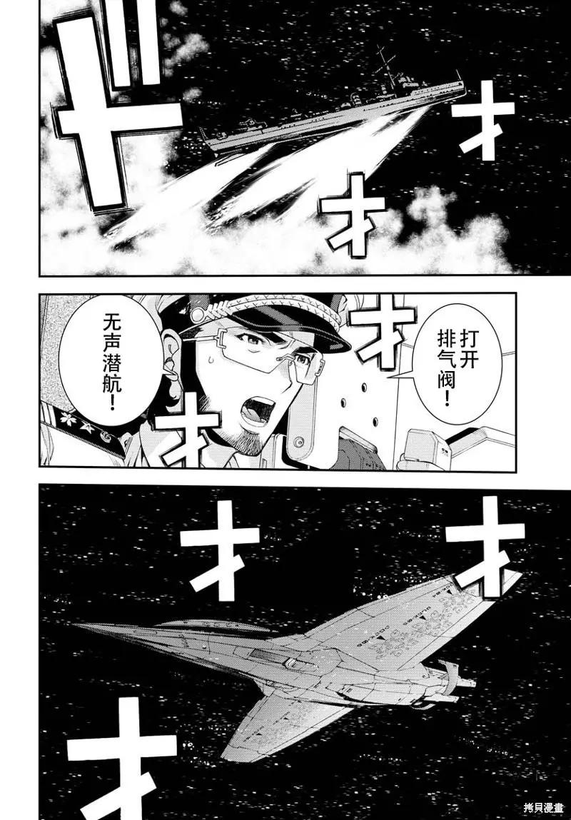 《苍蓝钢铁战舰》第137话 第11页