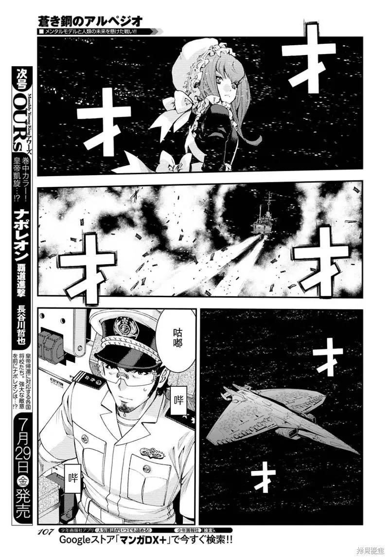 《苍蓝钢铁战舰》第137话 第12页