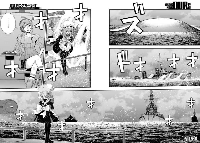 《苍蓝钢铁战舰》第137话 第13页