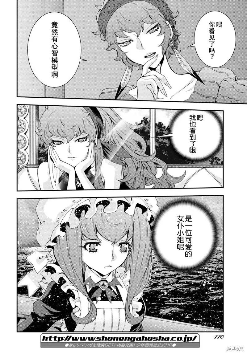 《苍蓝钢铁战舰》第137话 第14页
