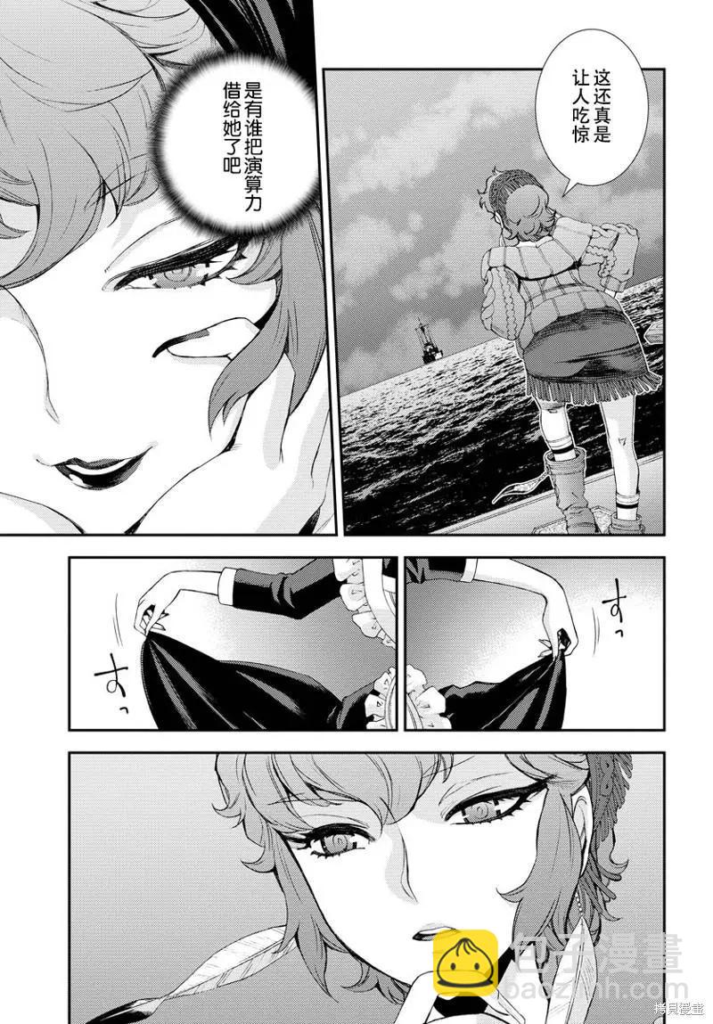 《苍蓝钢铁战舰》第137话 第15页