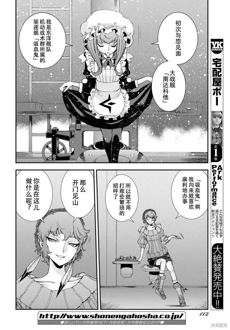 《苍蓝钢铁战舰》第137话 第16页