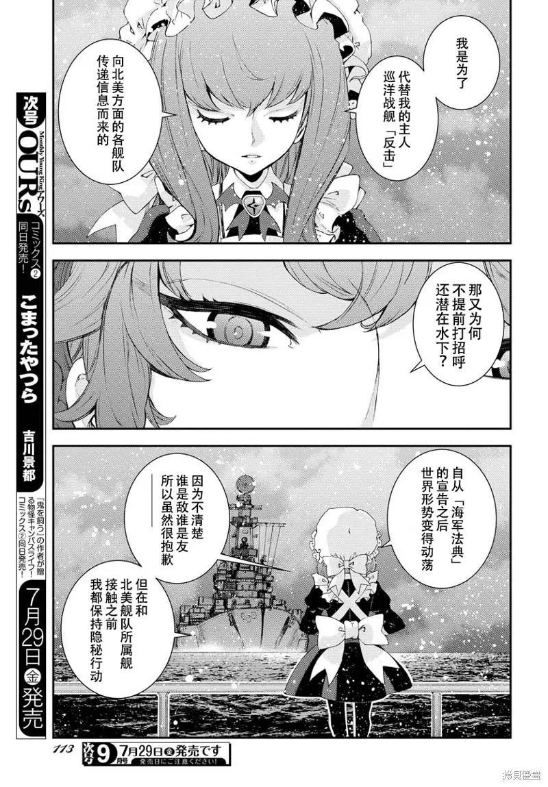 《苍蓝钢铁战舰》第137话 第17页