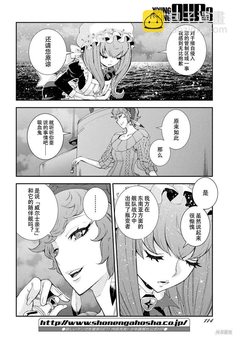 《苍蓝钢铁战舰》第137话 第18页