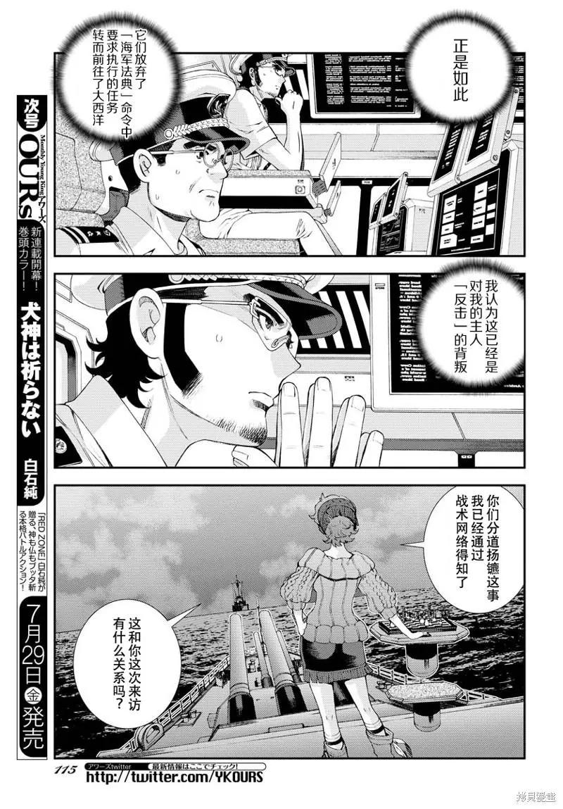 《苍蓝钢铁战舰》第137话 第19页