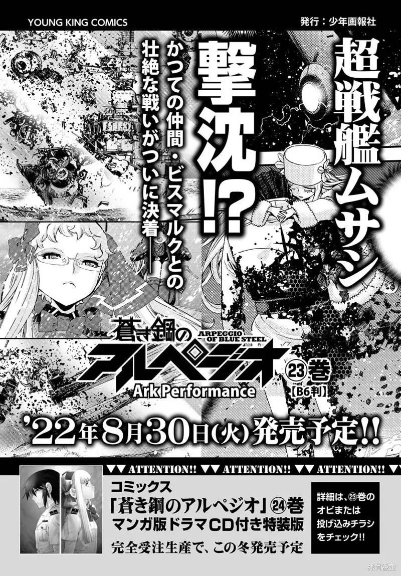 《苍蓝钢铁战舰》第137话 第1页