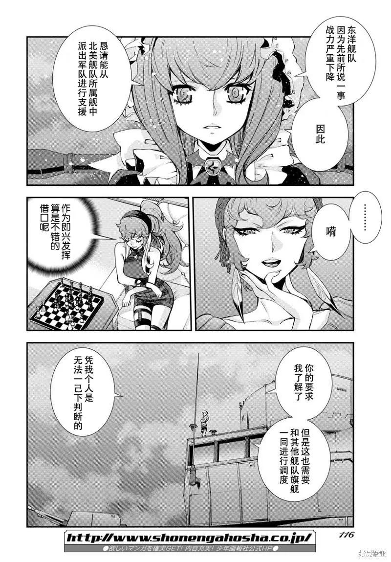 《苍蓝钢铁战舰》第137话 第20页