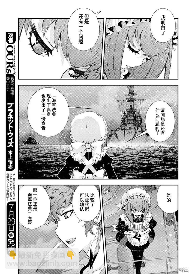 《苍蓝钢铁战舰》第137话 第21页