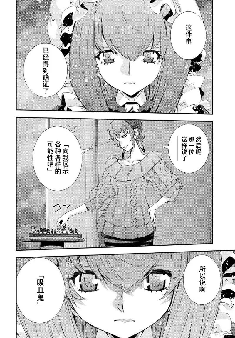《苍蓝钢铁战舰》第137话 第22页