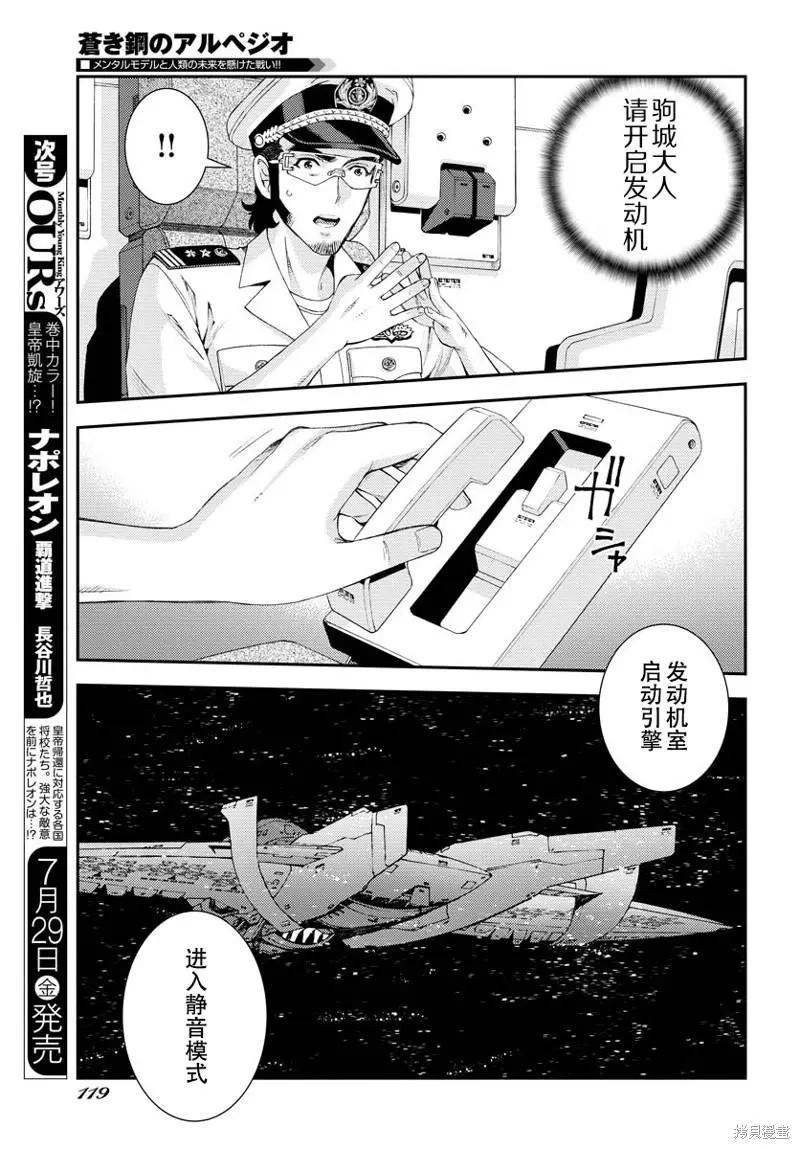 《苍蓝钢铁战舰》第137话 第23页