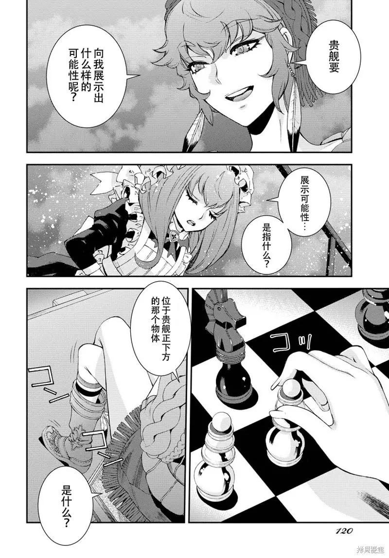 《苍蓝钢铁战舰》第137话 第24页