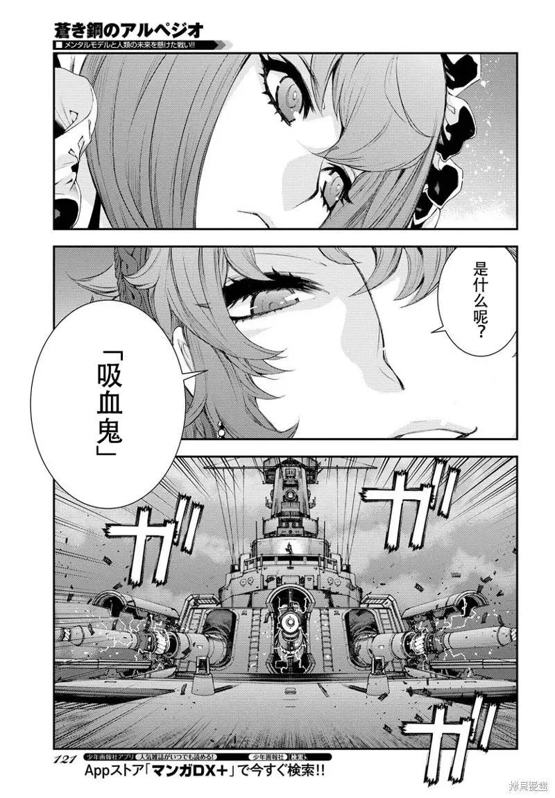 《苍蓝钢铁战舰》第137话 第25页