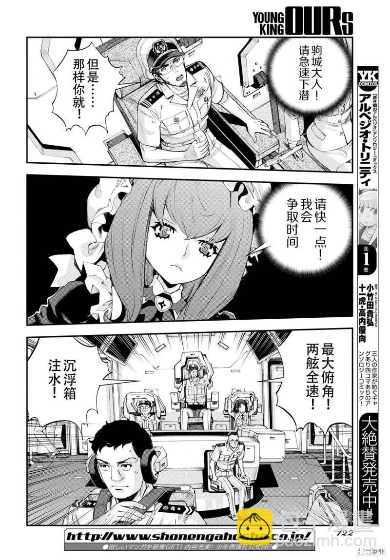 《苍蓝钢铁战舰》第137话 第26页