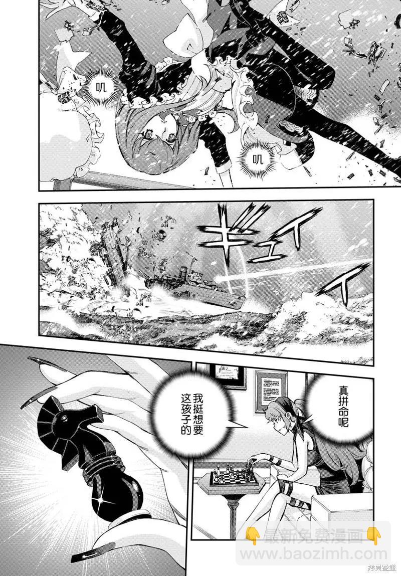 《苍蓝钢铁战舰》第137话 第29页