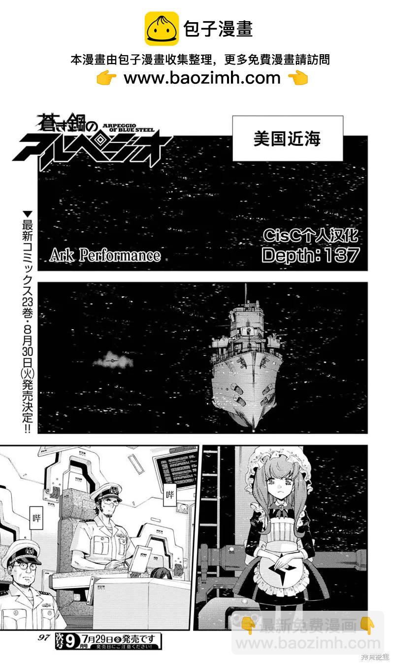 《苍蓝钢铁战舰》第137话 第2页