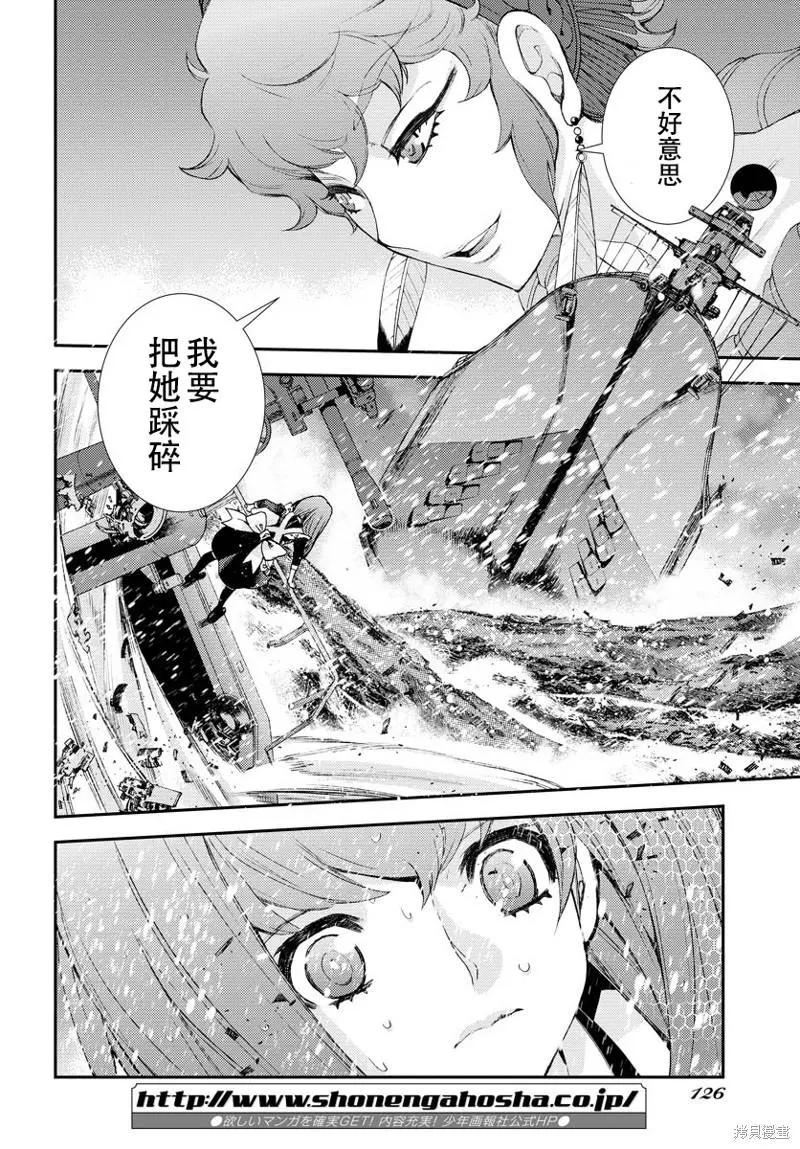 《苍蓝钢铁战舰》第137话 第30页