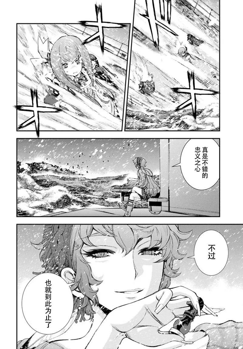 《苍蓝钢铁战舰》第137话 第32页