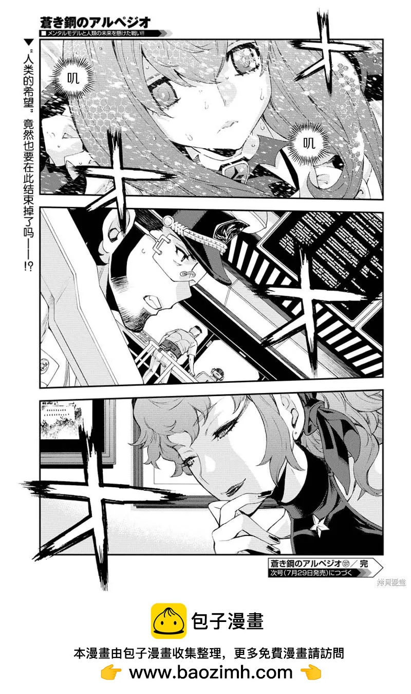 《苍蓝钢铁战舰》第137话 第33页