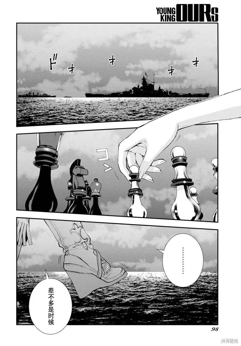 《苍蓝钢铁战舰》第137话 第3页