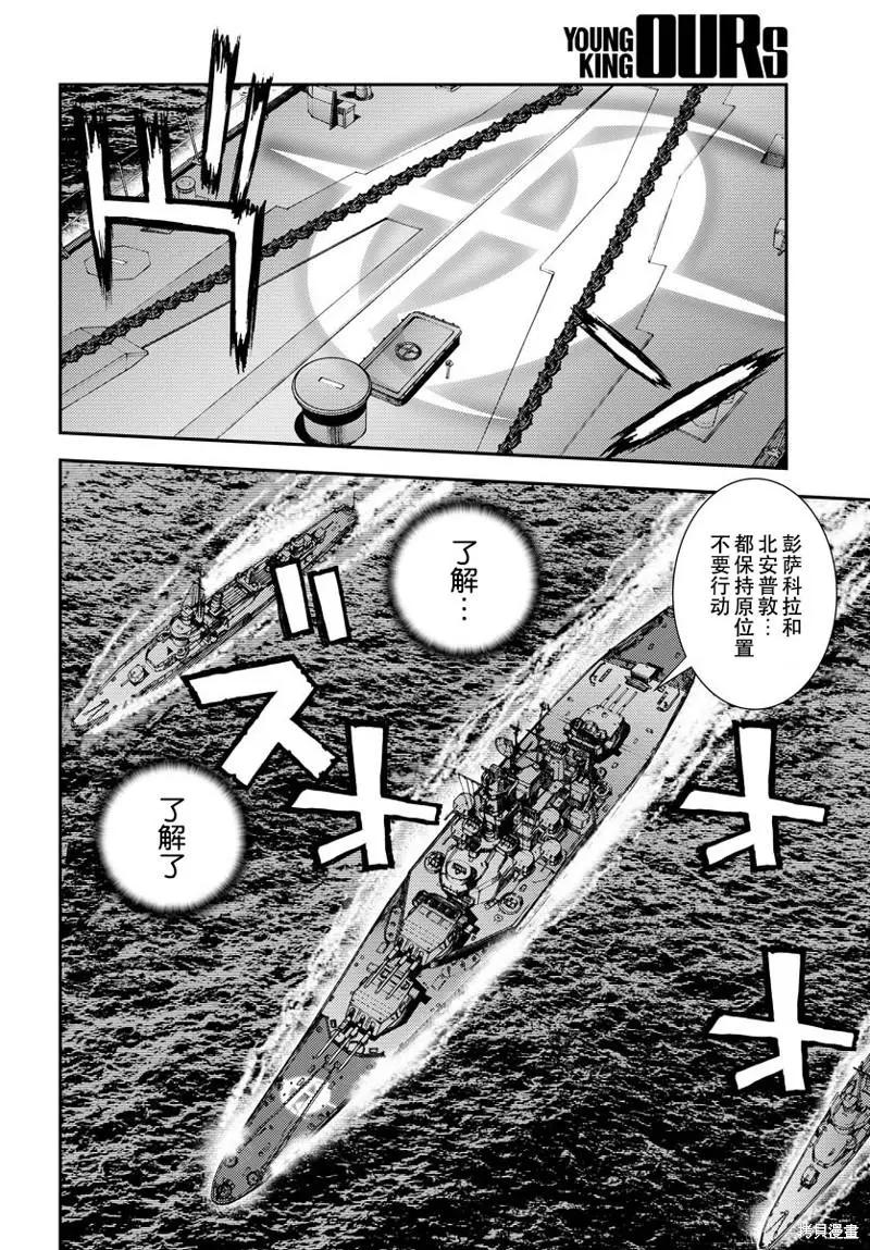 《苍蓝钢铁战舰》第137话 第5页