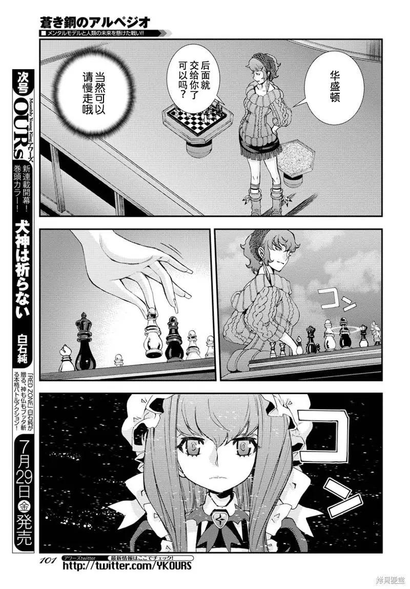 《苍蓝钢铁战舰》第137话 第6页