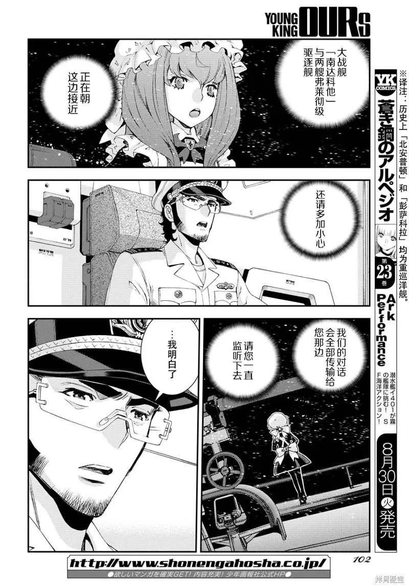 《苍蓝钢铁战舰》第137话 第7页