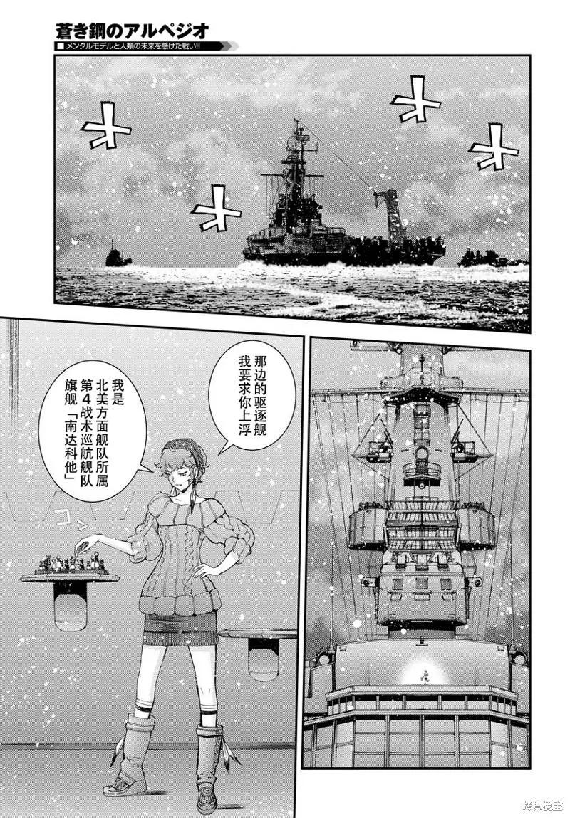 《苍蓝钢铁战舰》第137话 第8页