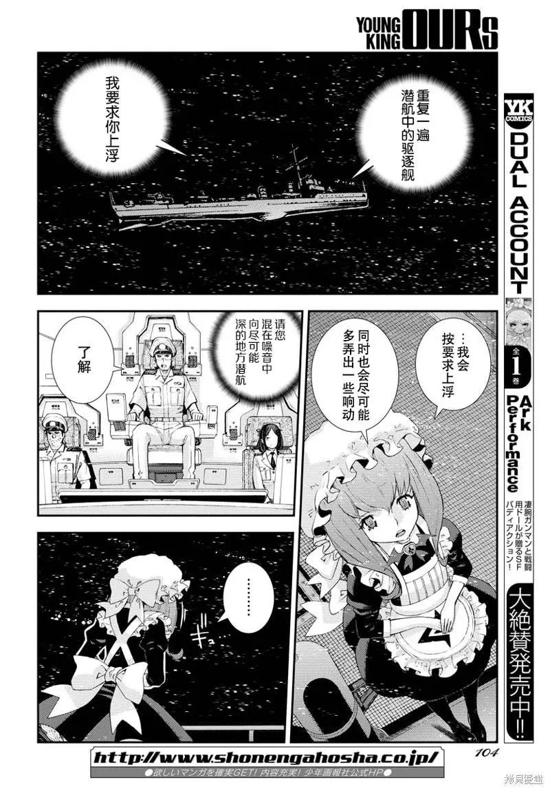 《苍蓝钢铁战舰》第137话 第9页