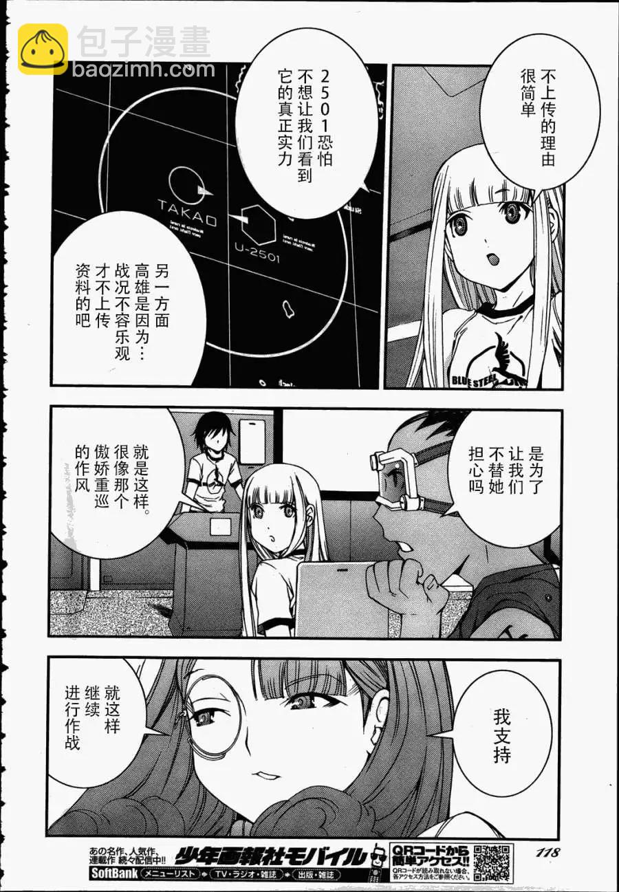 《苍蓝钢铁战舰》第38回 第10页