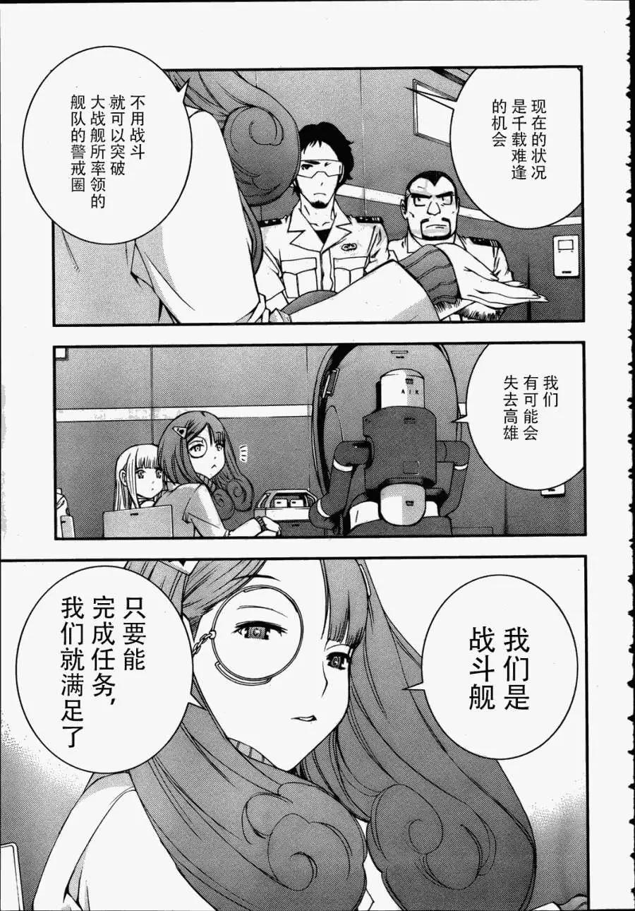 《苍蓝钢铁战舰》第38回 第11页