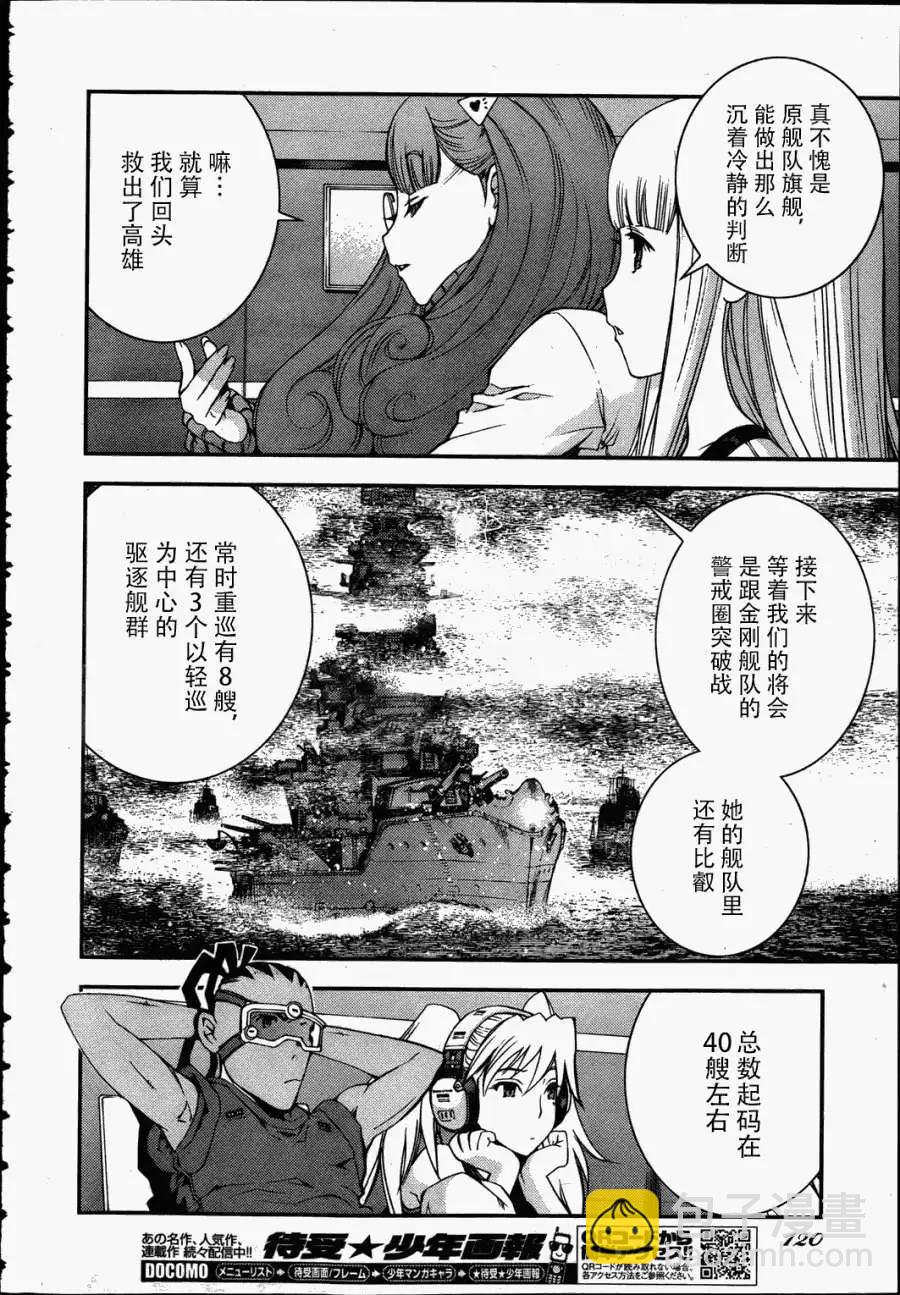 《苍蓝钢铁战舰》第38回 第12页