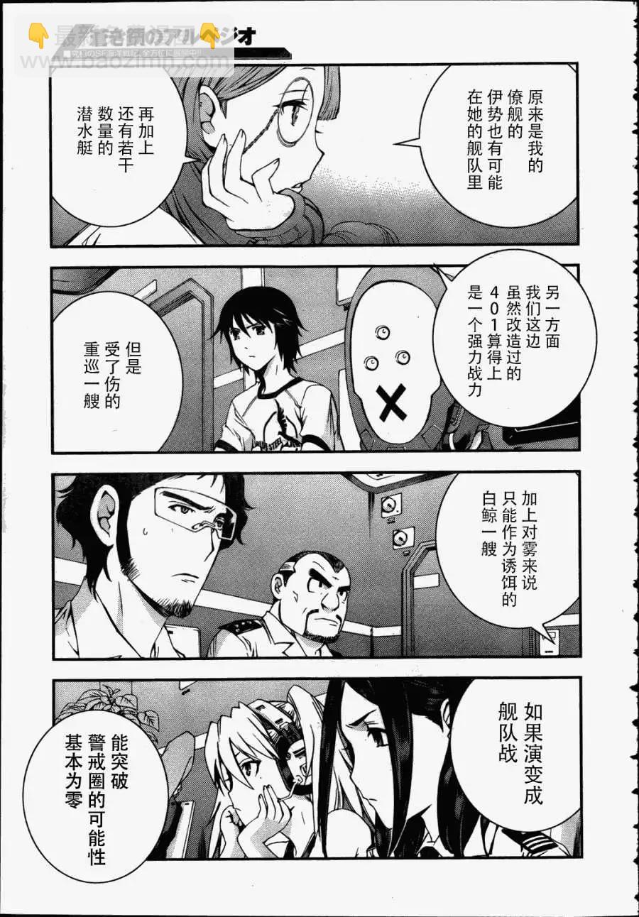 《苍蓝钢铁战舰》第38回 第13页