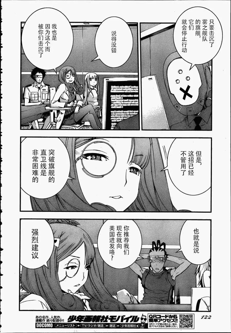 《苍蓝钢铁战舰》第38回 第14页