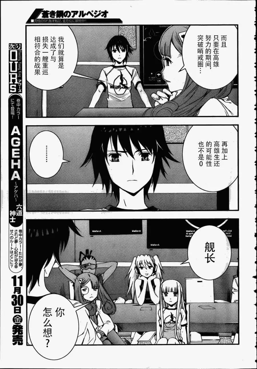 《苍蓝钢铁战舰》第38回 第15页