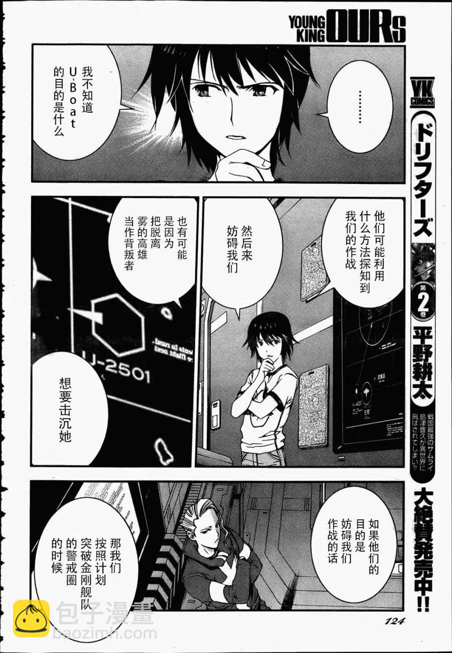 《苍蓝钢铁战舰》第38回 第16页