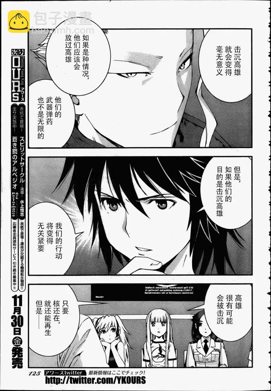 《苍蓝钢铁战舰》第38回 第17页