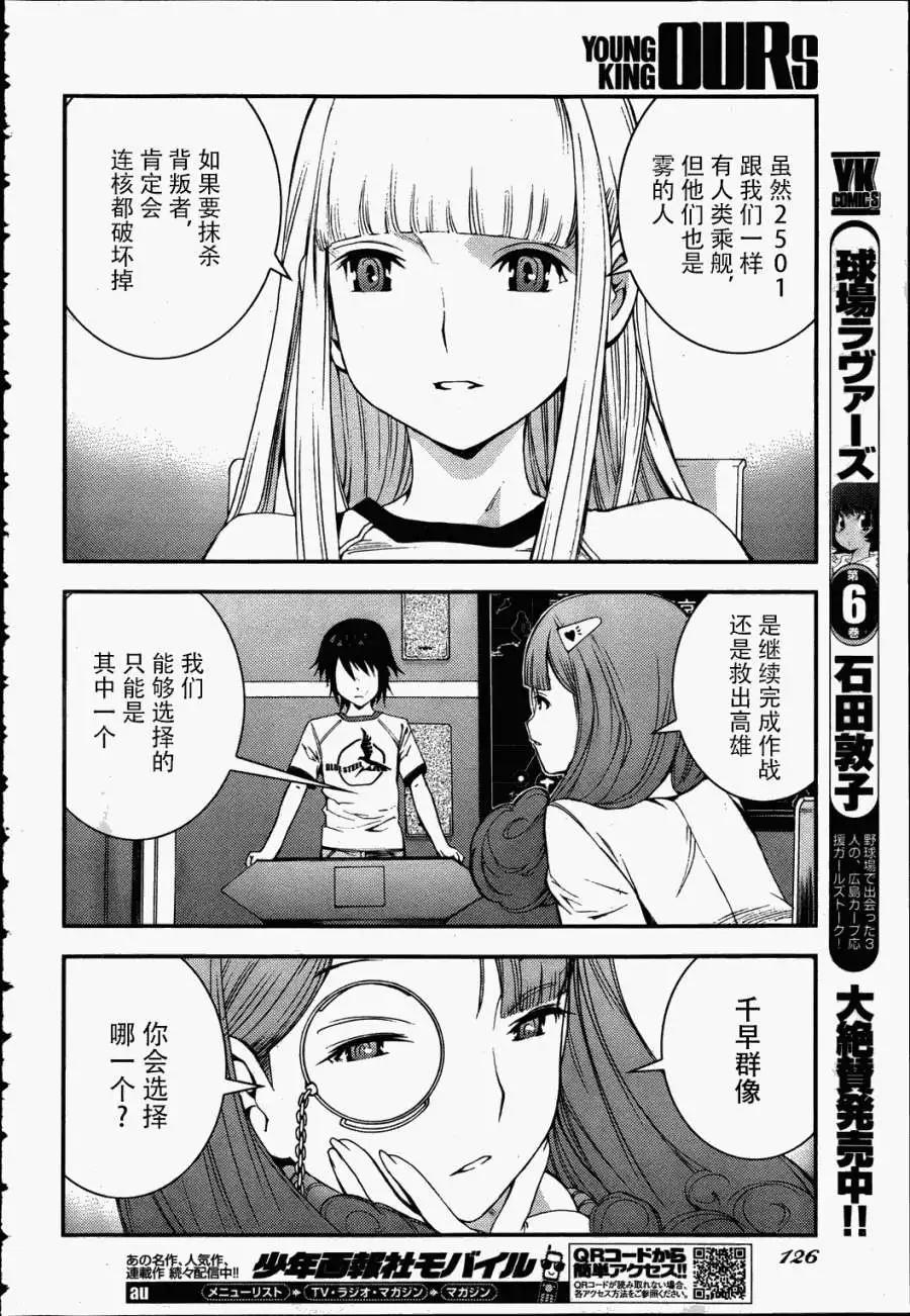 《苍蓝钢铁战舰》第38回 第18页