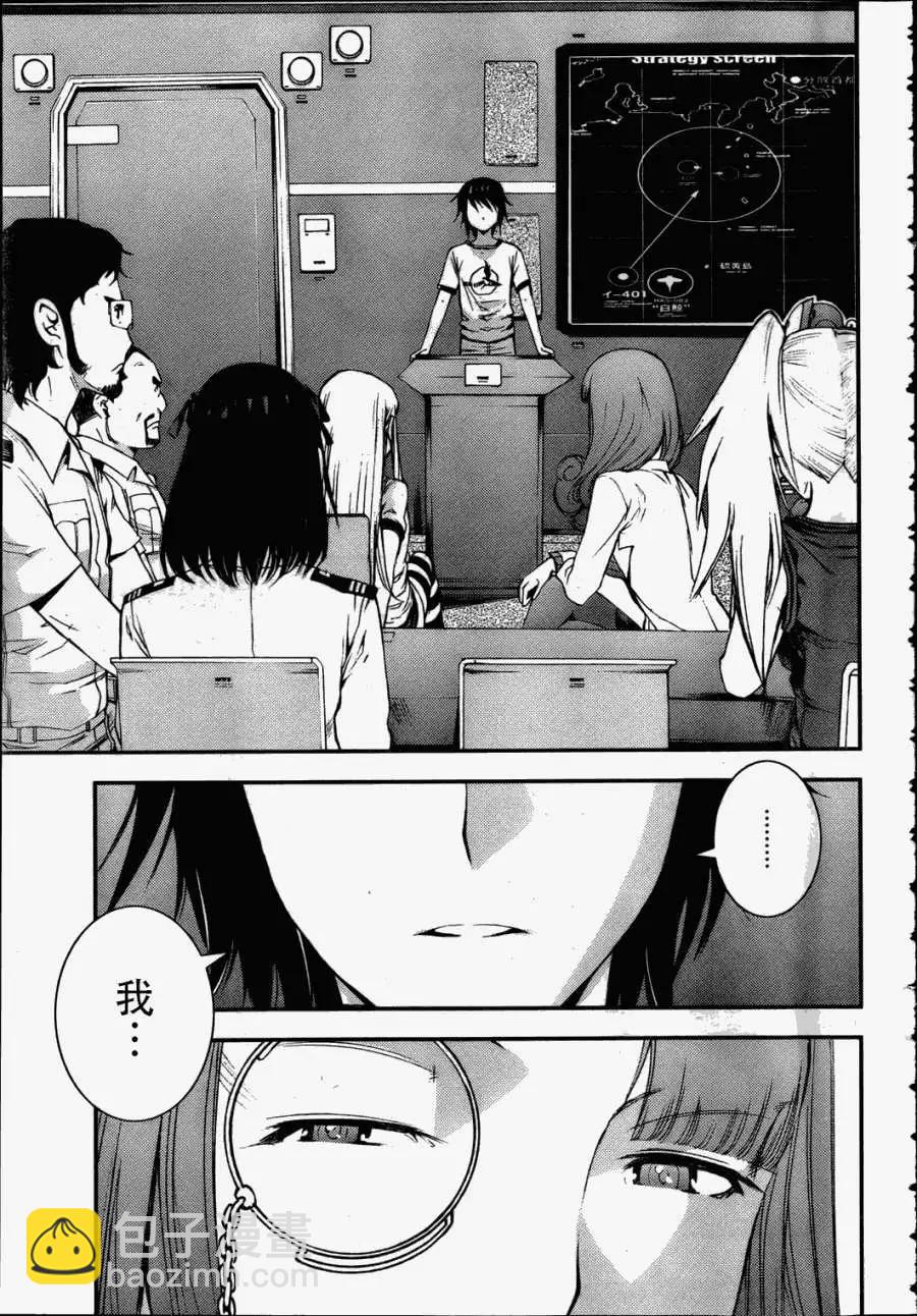 《苍蓝钢铁战舰》第38回 第19页