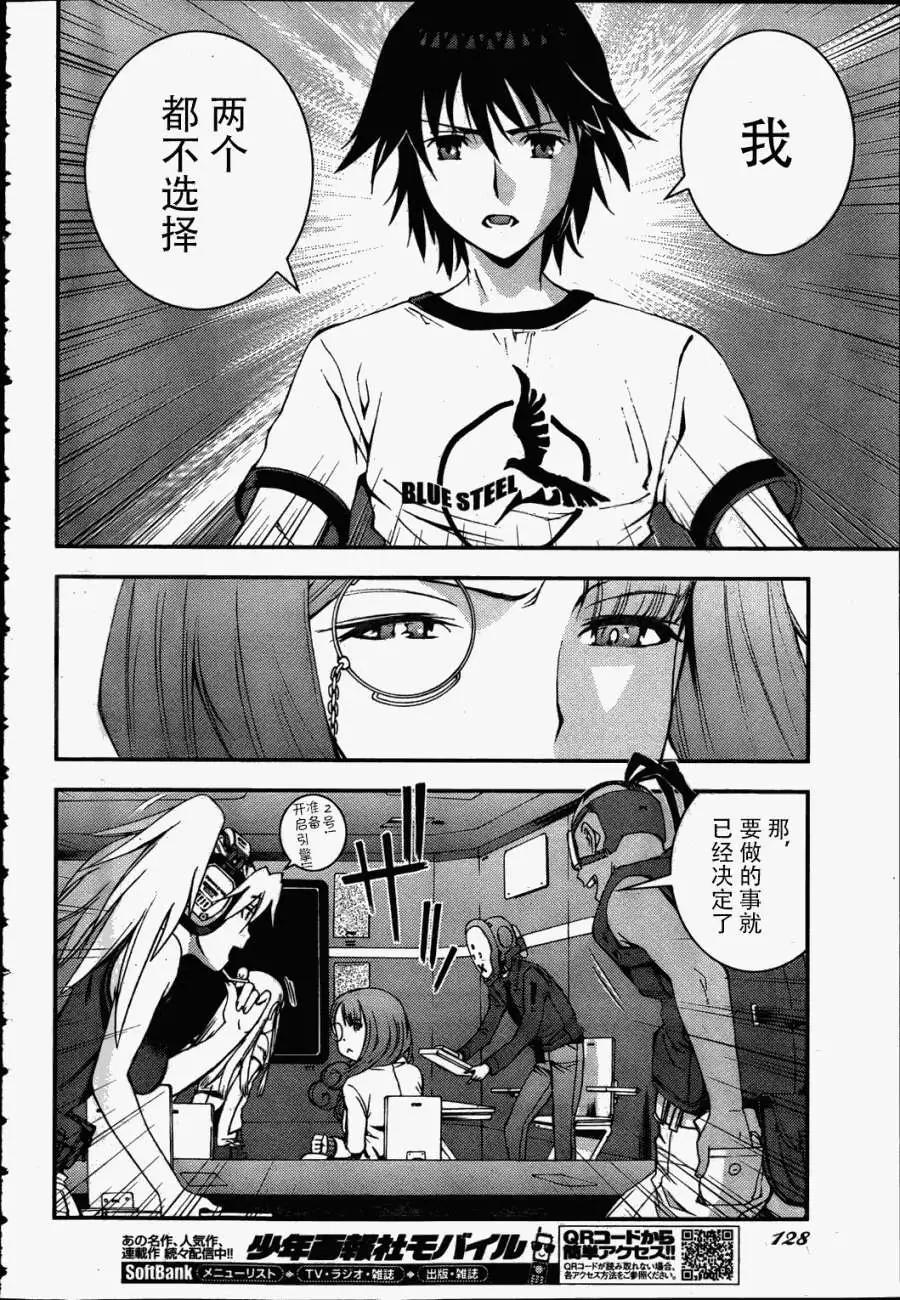 《苍蓝钢铁战舰》第38回 第20页