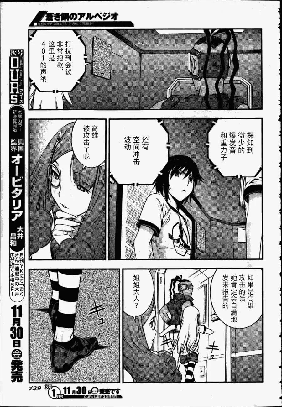 《苍蓝钢铁战舰》第38回 第21页