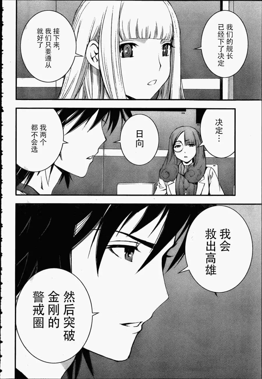 《苍蓝钢铁战舰》第38回 第22页