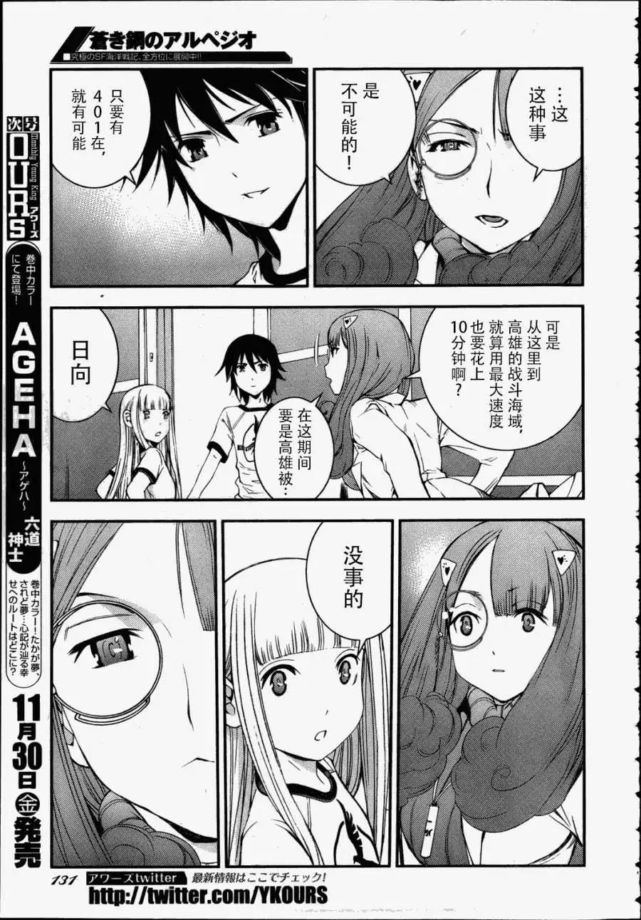 《苍蓝钢铁战舰》第38回 第23页