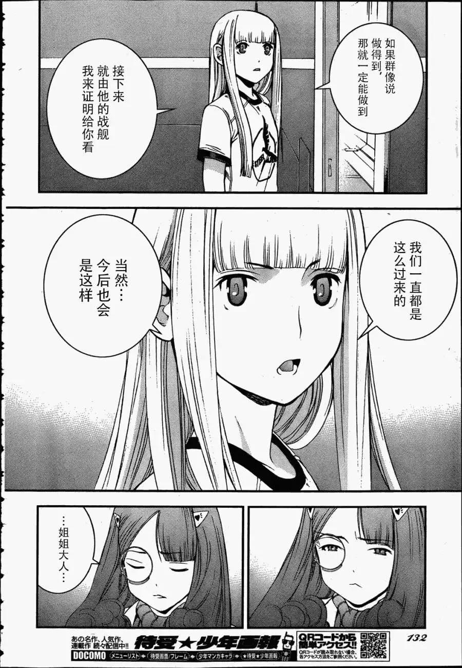 《苍蓝钢铁战舰》第38回 第24页