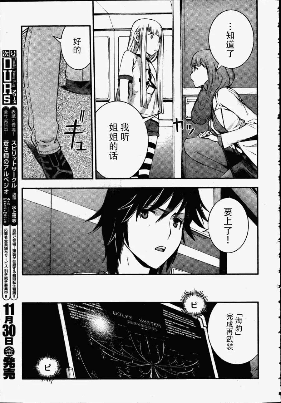 《苍蓝钢铁战舰》第38回 第25页