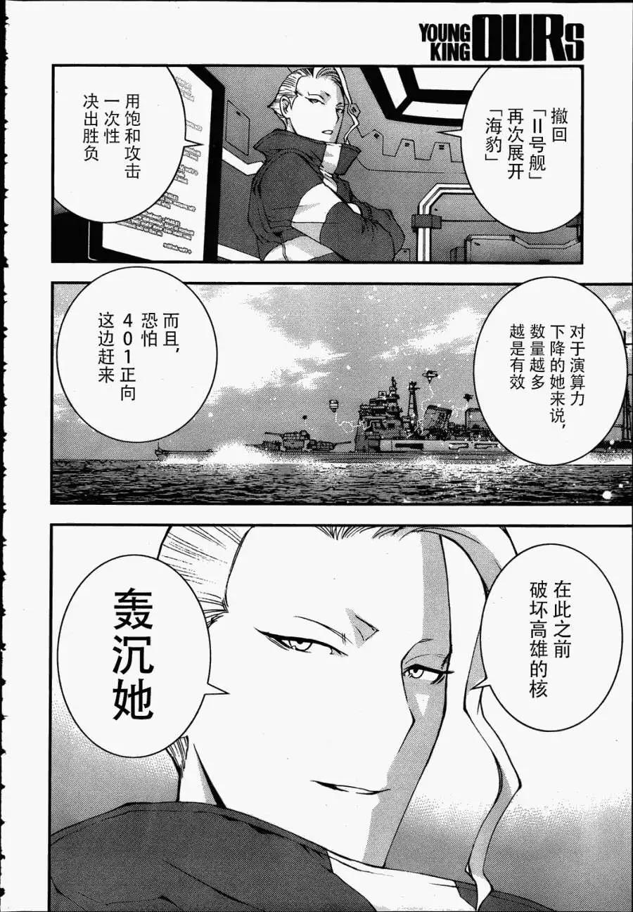 《苍蓝钢铁战舰》第38回 第26页