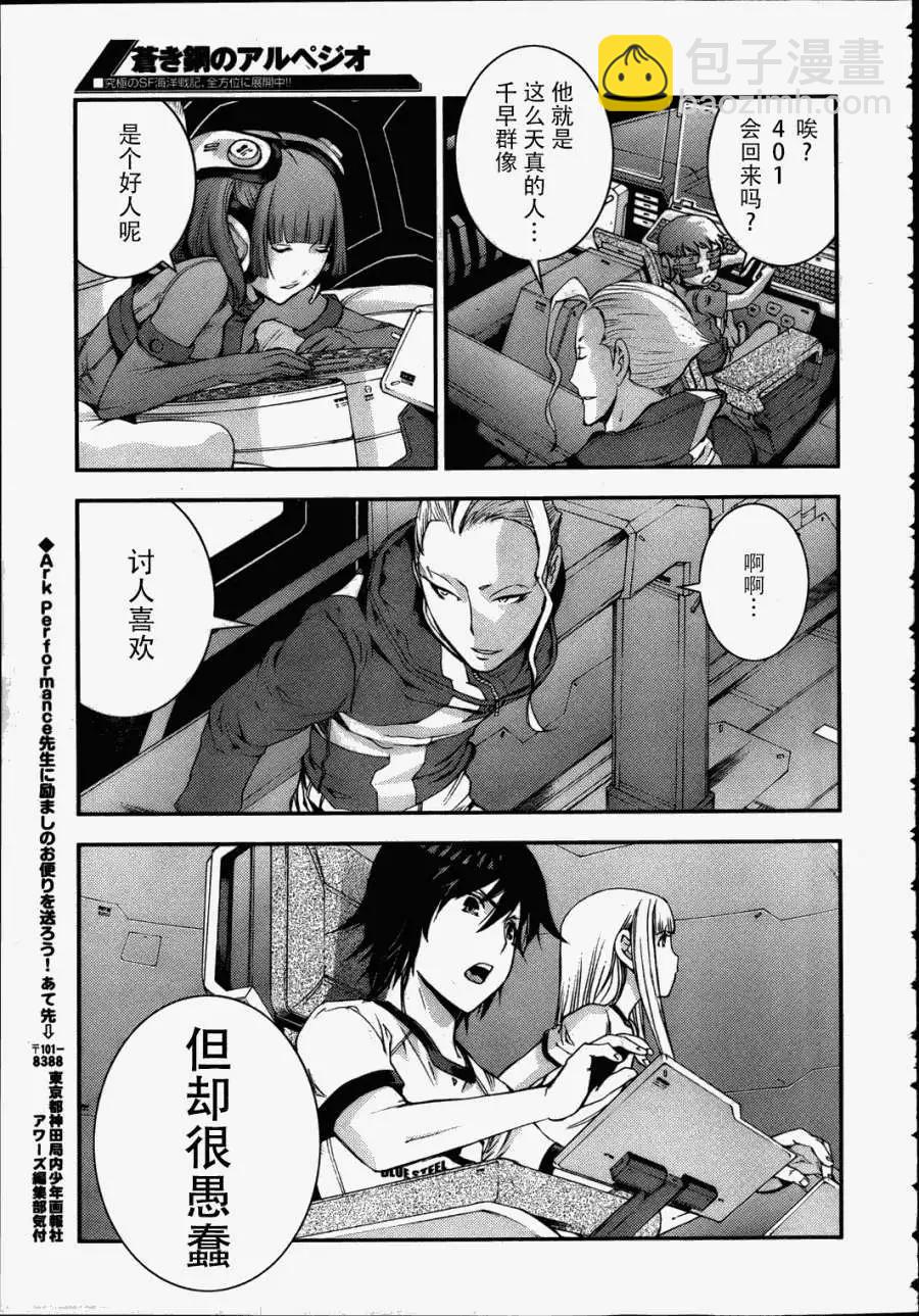 《苍蓝钢铁战舰》第38回 第27页