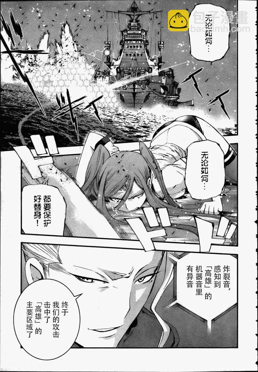 《苍蓝钢铁战舰》第38回 第29页