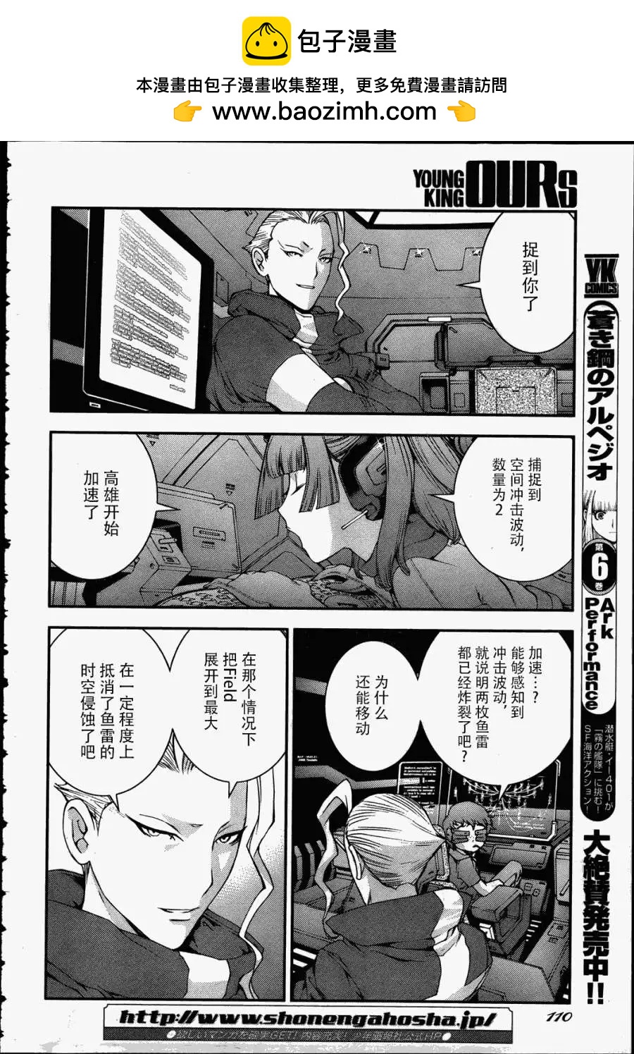 《苍蓝钢铁战舰》第38回 第2页